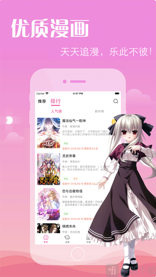羞羞漫画手机版app下载