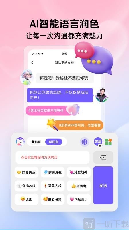 高情商聊天键盘输入法免费版下载