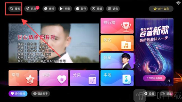爱唱KTV点歌系统免费版下载