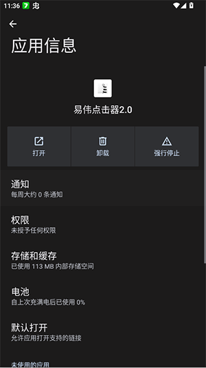 易伟点击器2.0app下载