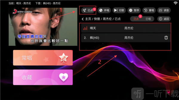 爱唱KTV点歌系统免费版下载