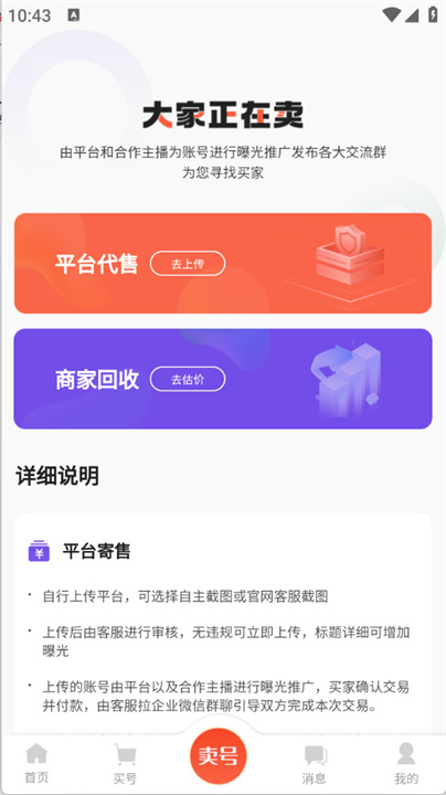 安心游交易平台app下载