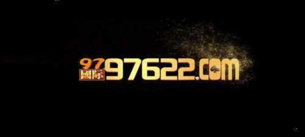 97国际97916游戏下载