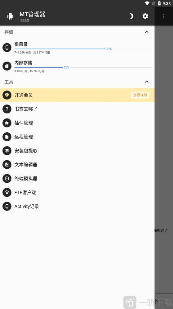 MMT管理器下载最新版