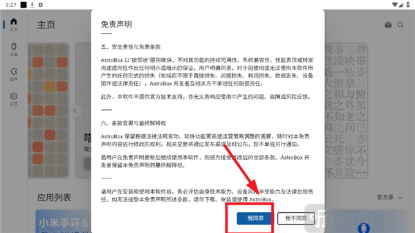 AstroBox小米手环工具箱app下载