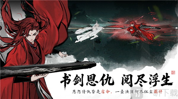 剑隐侠踪录手游下载