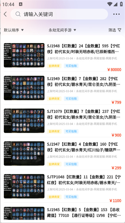 安心游交易平台app下载