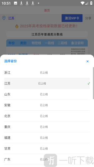 优选高考志愿app下载手机版