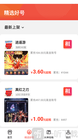 1趣游戏交易平台最新版下载