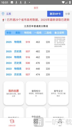 优选高考志愿app下载手机版