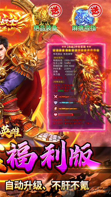 顽石英雄传奇1.80复古版下载