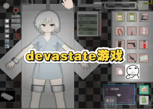 devastate ver1.1汉化版下载