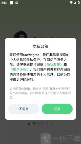 SoWidgets小组件app下载安卓版