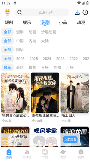 短剧汪app免费下载