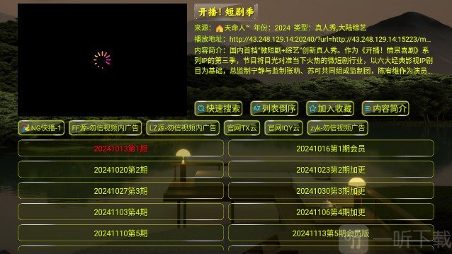 天命影仓tv内置版下载