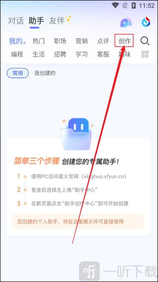 讯飞星火AI手机版下载