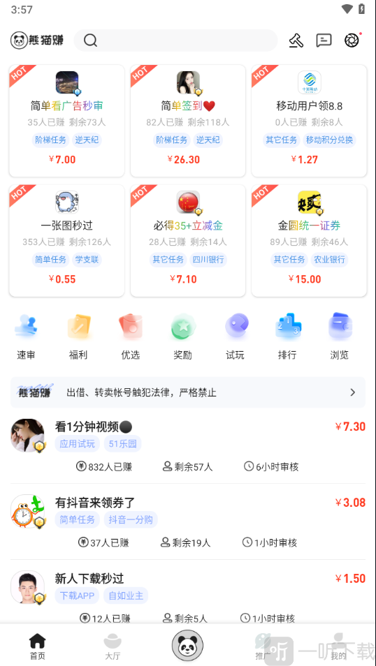 熊猫赚app下载安装