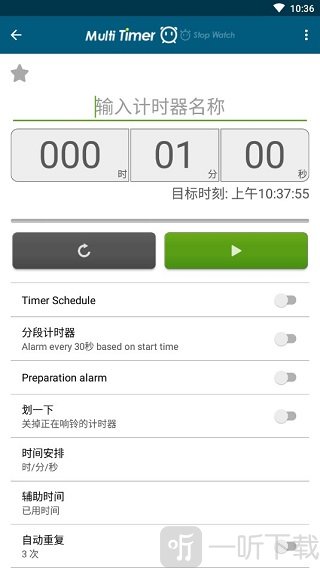 多工计时器app下载免费版