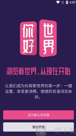 沉浸式翻译插件免费版app下载