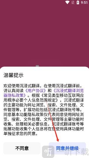 沉浸式翻译插件免费版app下载