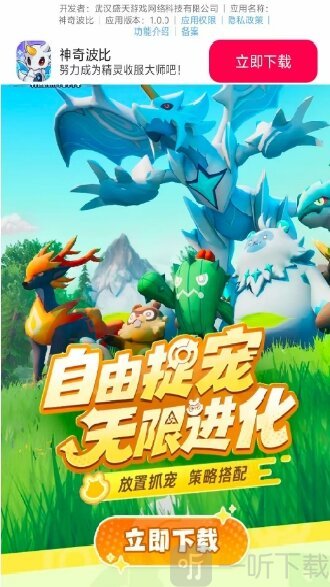 神奇波比手游下载