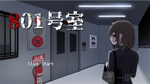 801号室下载安卓安装包