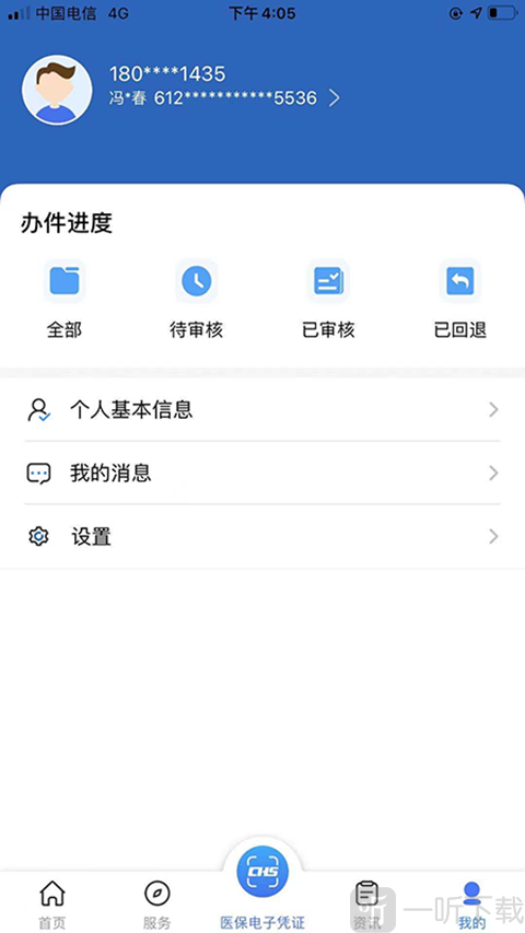 陕西医保app最新版本下载