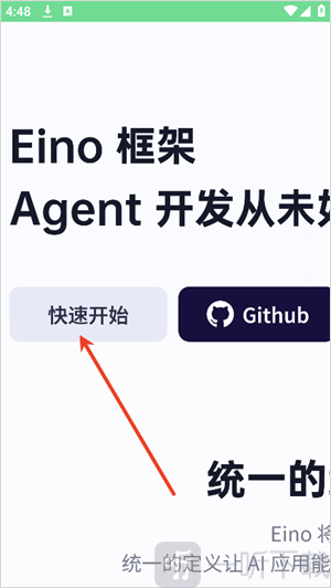 扣子ai app免费版下载