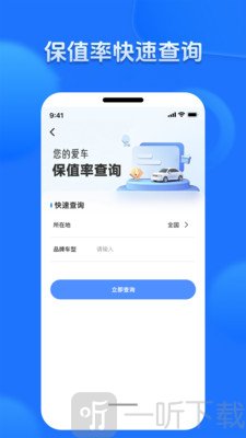二手车报价大全安卓版免费下载