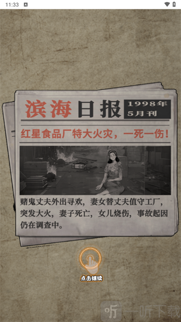 重返1998游戏免费版免广告下载