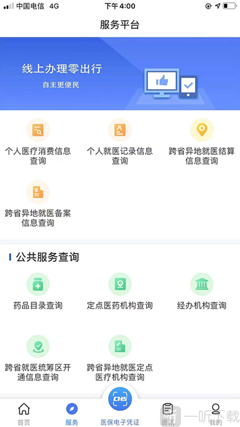 陕西医保app最新版本下载
