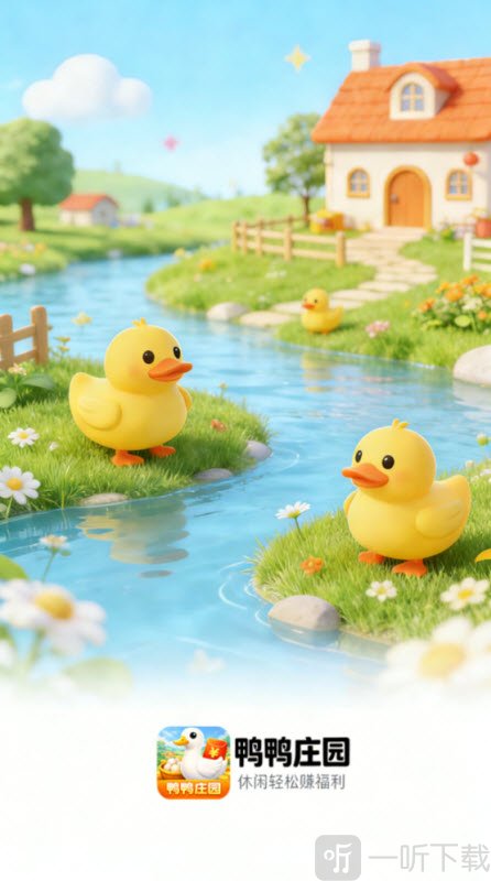 鸭鸭庄园赚钱小游戏下载
