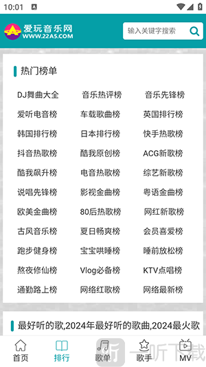 爱玩音乐app免费下载
