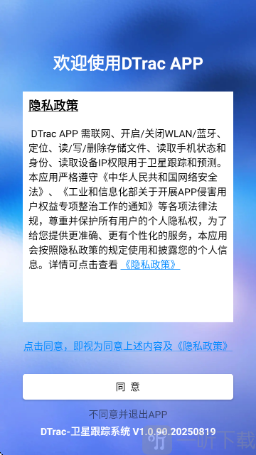 DTrac卫星追踪app下载