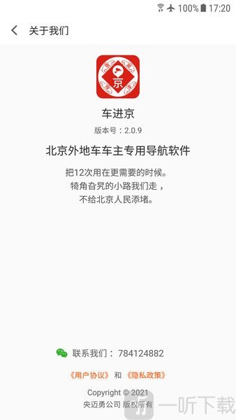 外地车进京app下载最新版