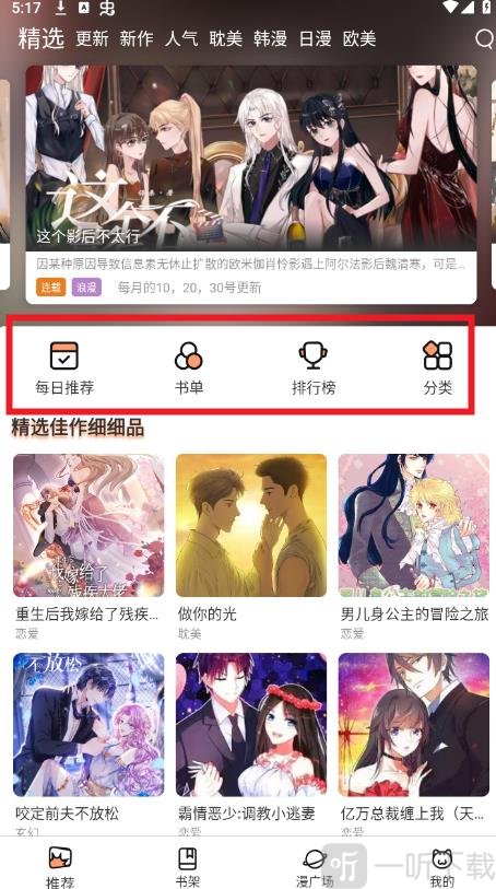 喵趣漫画(喵上复活)下载