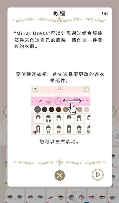 Myriad dresses中文版下载