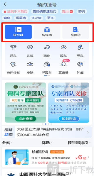 健康山西微服务挂号app下载