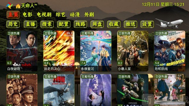 天命影仓tv内置版下载