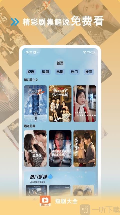 短剧大全免费观看全集完整版下载