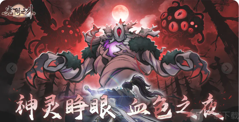 光阴之外手游下载
