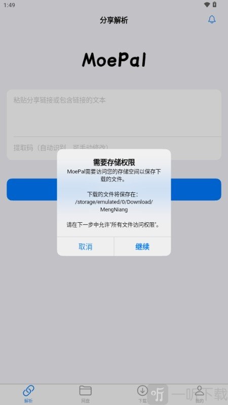 MoePal安卓版免费下载