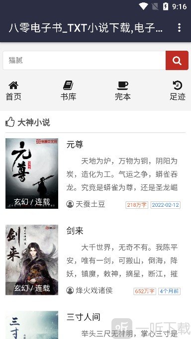 八零小说电子书免费下载