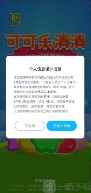 可可乐消消红包版下载安装
