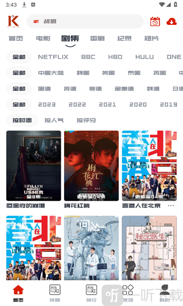 看美剧app下载安卓版