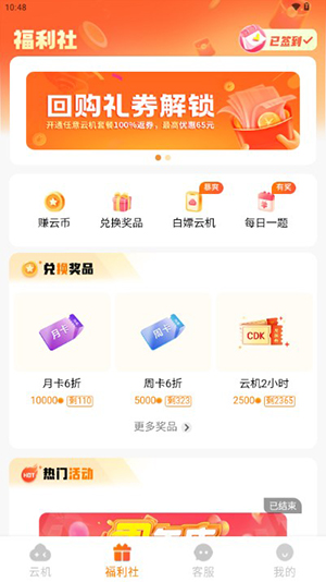 上士云手机app下载手机版