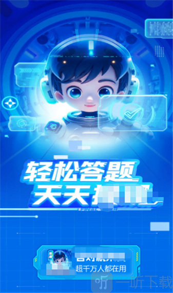 答对就来钱红包版游戏下载