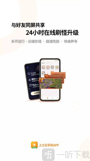 上士云手机app下载手机版