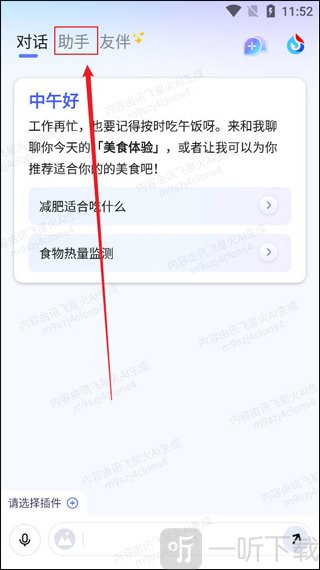 讯飞星火AI手机版下载