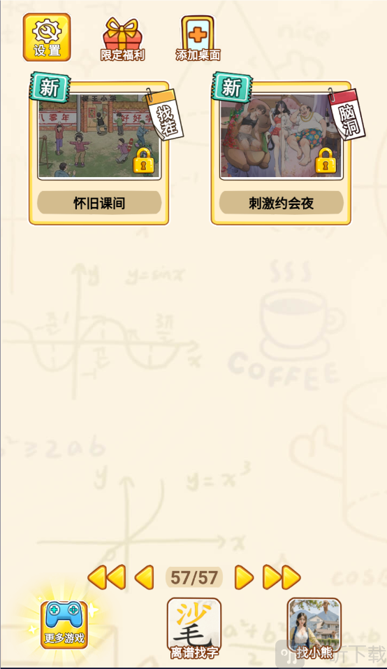 小小梗王下载免广告